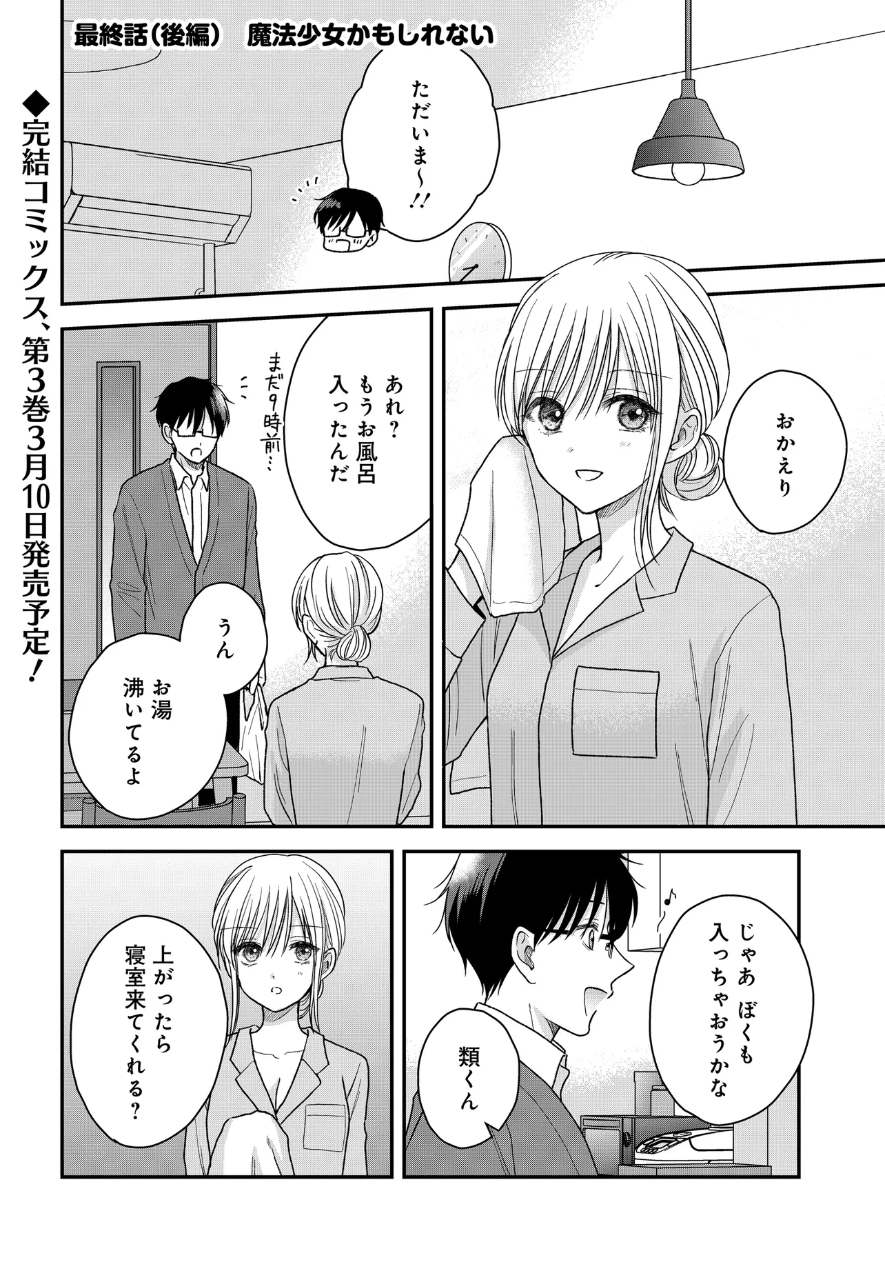 Boku no Oku-san wa Mahou Shoujo Kamoshirenai - Chapter 24.2 - Page 1